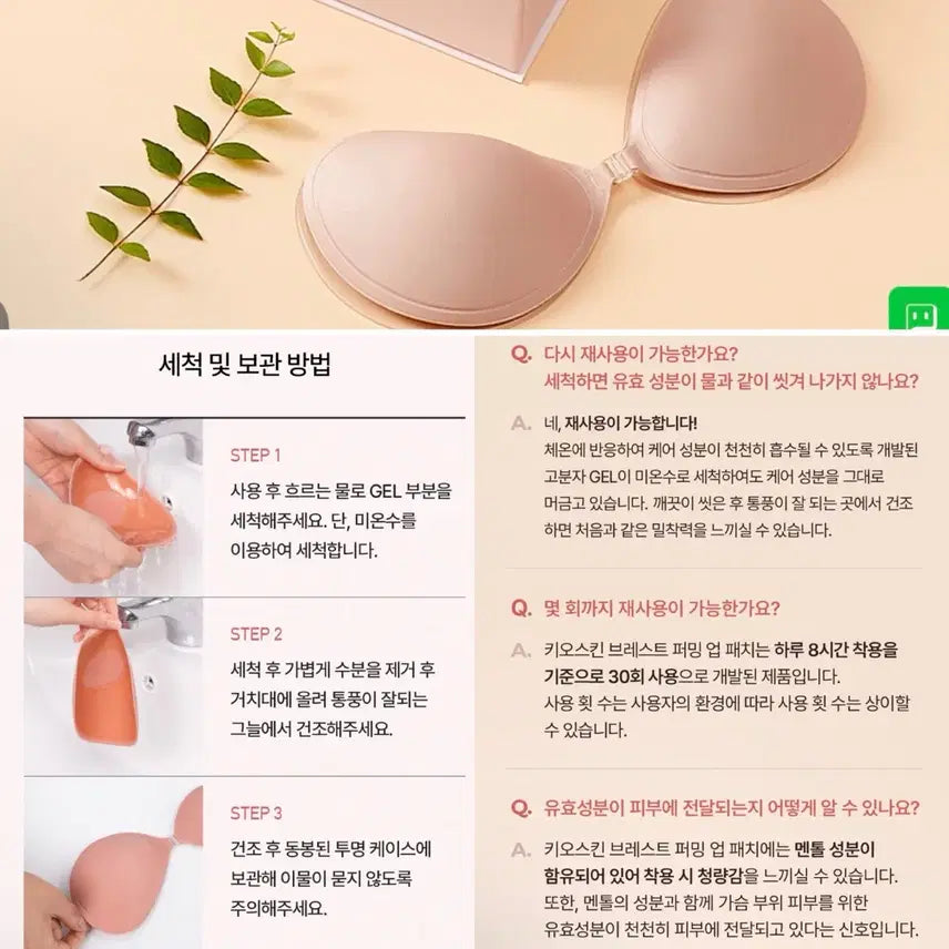 [BUNJANG] Kioskin Breast Firming Up Patch S Size (New) / 키오스킨/ 브레스트 퍼밍 업 패치(새상품)