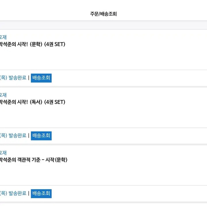 [BUNJANG] Park Seok-jun Literature &amp; Reading Textbooks / 박석준t 문학 , 독서 팔아요