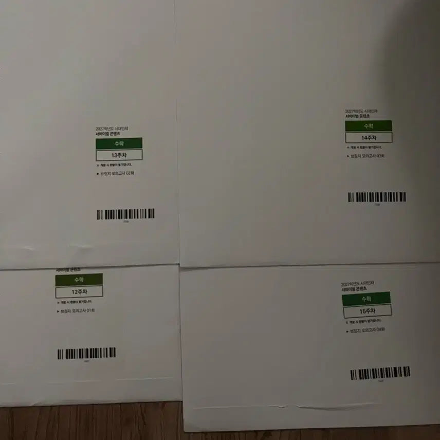 [BUNJANG] Sidae Injae Math Bridge Mock Exam Set (1-4) / 시대인재 수학 브릿지 모의고사 1-4회