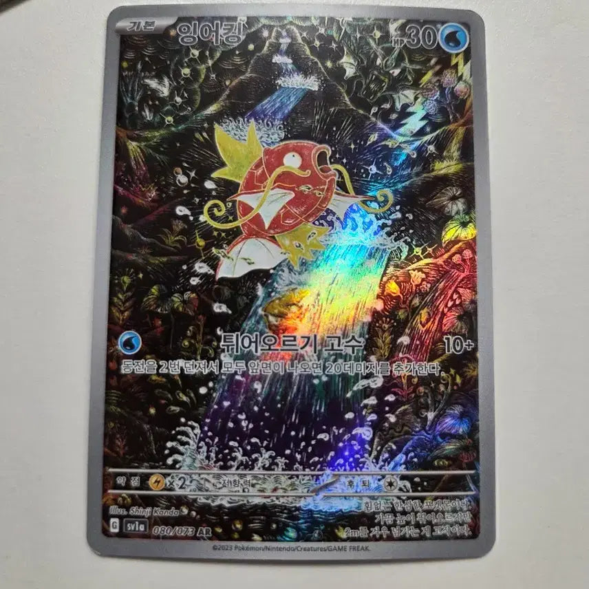 [BUNJANG] Gyarados AR Card 080/073 / 잉어킹 080/073 AR 카드