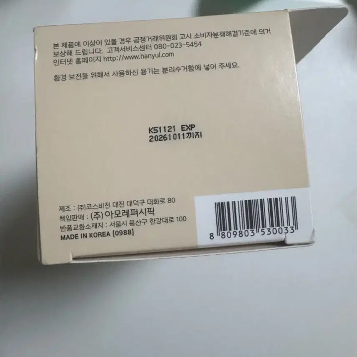 [BUNJANG] Hanyul Soft Night Smooth Exfoliating Pore Pack Special Set (Sealed) / [미개봉/택포]한율 부들밤 깔끔각질 모공팩 기획세트