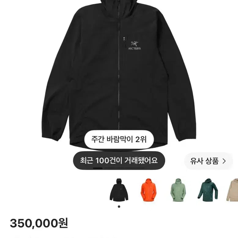 [SOLD OUT] 아크테릭스 스쿼미시 후디 블랙 L