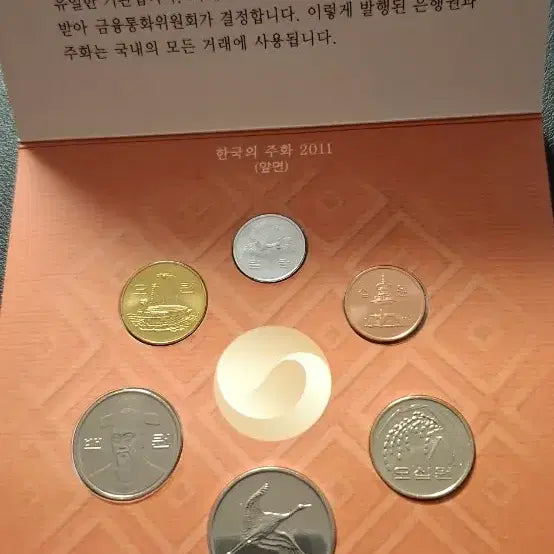 [BUNJANG] 2011 Mint Set / 2011년민트세트