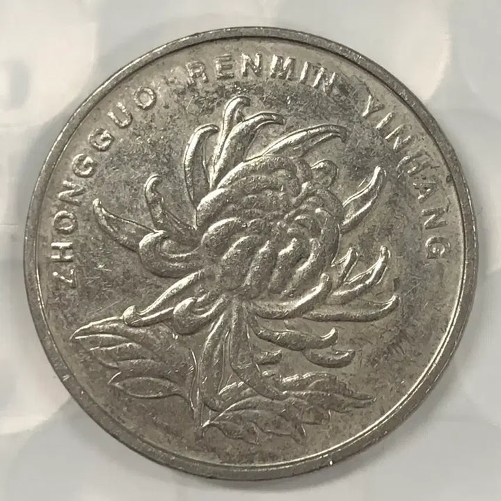 [BUNJANG] China 1 Yuan Coin 2016 D396 / 2016년 중국 1위안 동전 D396
