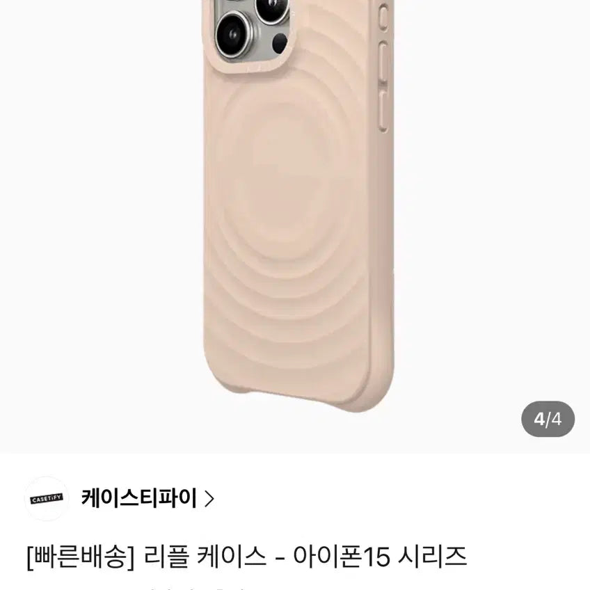 [BUNJANG] CASETiFY Ripple Case iPhone 15 Pro Oat / 케이스티파이 리플케이스 15pro 오트