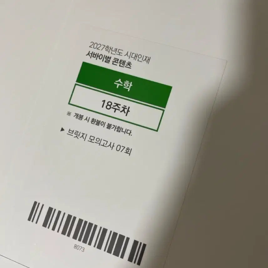 [BUNJANG] 2027 Bridge Mock Exam Set (Sessions 7-10) / 2027 시대인재 브릿지 모의고사 7~10회