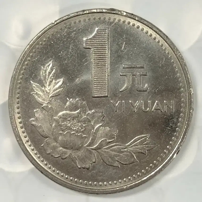 [BUNJANG] 1996 China 1 Yuan Coin / 1996년 중국 1위안 동전 D400