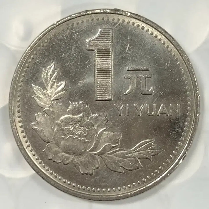 [BUNJANG] 1996 China 1 Yuan Coin / 1996년 중국 1위안 동전 D400