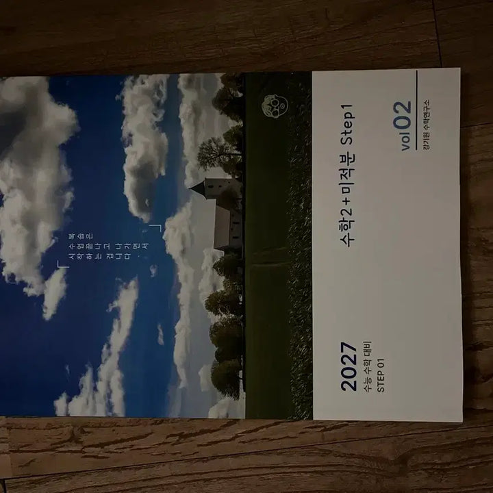 [BUNJANG] Kang Ki Won Math 2 + Calculus Step 1 Vol. 2 Textbook / 강기원 수학2+미적분 Step1 vol2 본교재