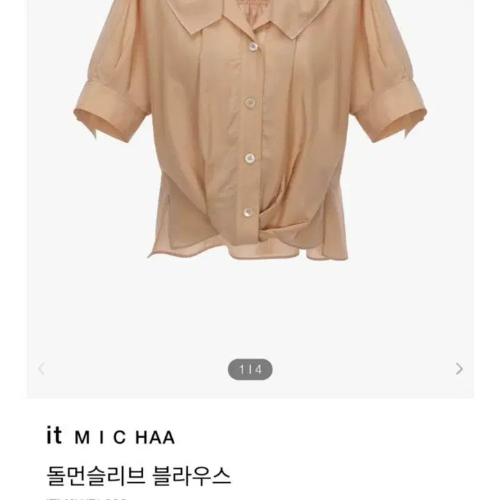[BUNJANG] It Michaa Dolman Sleeve Blouse Beige / 잇미샤 돌먼슬리브 블라우스 55-66