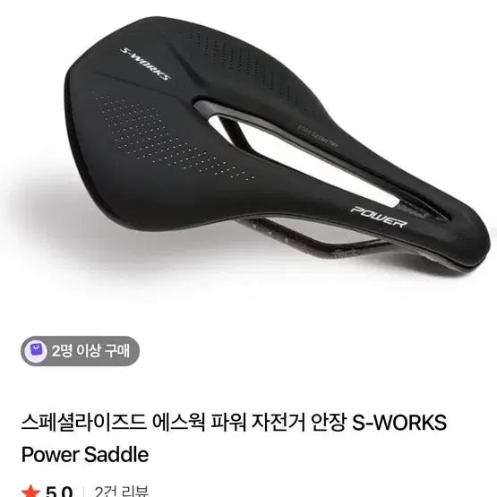 [BUNJANG] Specialized Power Saddle 143mm Black / 스페셜라이즈드 파워 안장 143mm 블랙