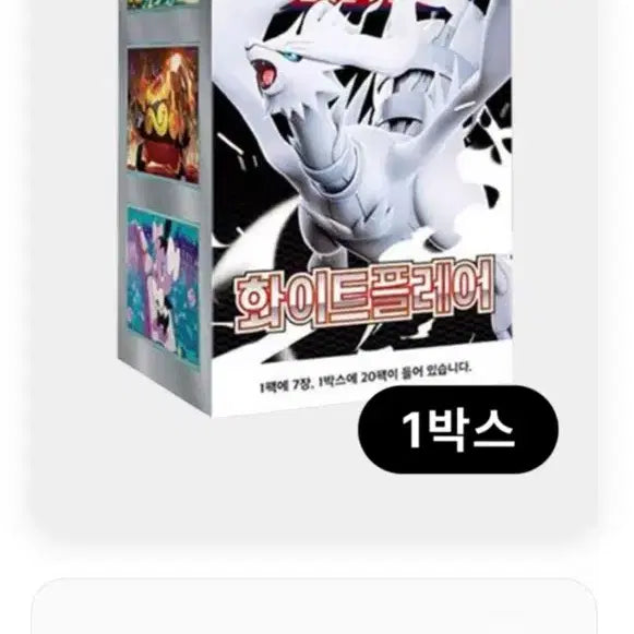 [BUNJANG] Pokemon White Flare Box / 포켓몬스터 박스 화이트플레어 1박스