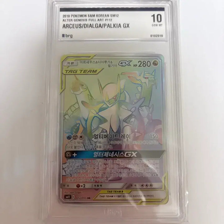 [BUNJANG] Pokémon TCG Arceus &amp; Dialga &amp; Palkia GX BRG10 Sun &amp; Moon / 포켓몬카드 썬&amp;문 아르세우스&amp;디아루가&amp;펄기아GX brg10