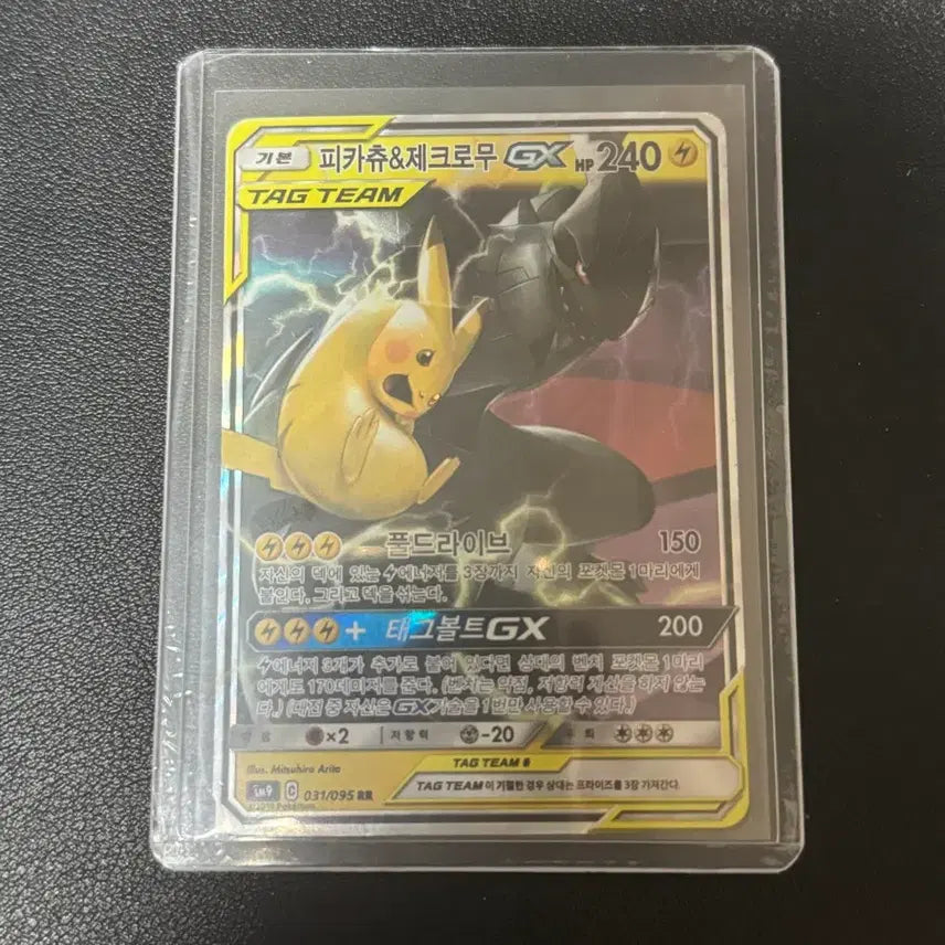 [BUNJANG] Pikachu &amp; Zekrom Tag Team GX Card / 피카츄 제크로무 태그팀