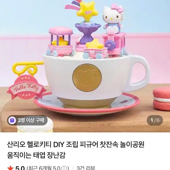 [BUNJANG] Sanrio Hello Kitty Teacup Amusement Park Wind-up Toy / 산리오 헬로키티 찻잔속 놀이공원 움직이는 태엽 장난감