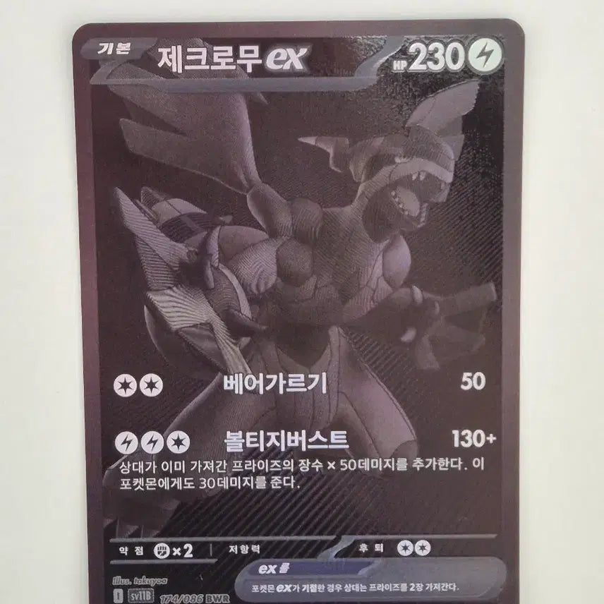 [BUNJANG] Pokemon Card Zekrom ex BWR / 포켓몬 카드  제크로무 ex BWR