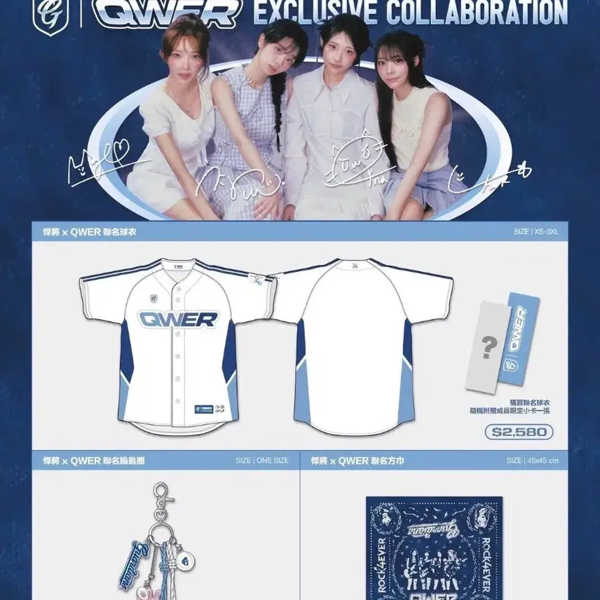[BUNJANG] Fubon Guardians x QWER Collaboration Keyring / 푸방 가디언즈 x QWER 콜라보 키링