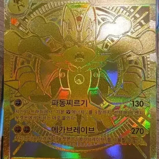 [BUNJANG] Pokemon Mega Lucario Card / 포켓몬 메가 루카리오 mur(오늘만 20)