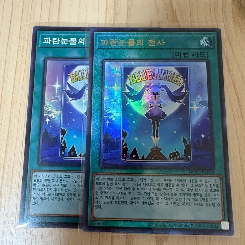 [BUNJANG] Yu-Gi-Oh! Blue-Eyes White Dragon Ultimate Rare/Super Rare (Korean) / 유희왕 파란 눈물의 천사 얼티+슈레(kr)
