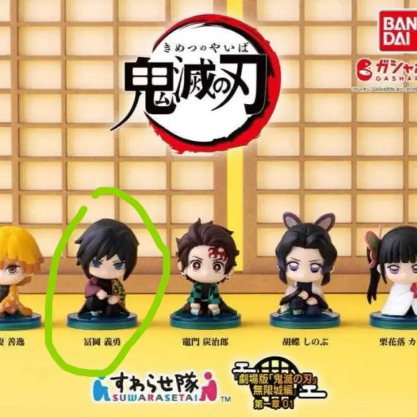 [BUNJANG] Demon Slayer Giyu Tomioka Suwarasetai Mugen Castle Gacha Figure / 귀멸의 칼날 기유 스와라세타이 무한성 가챠 피규어