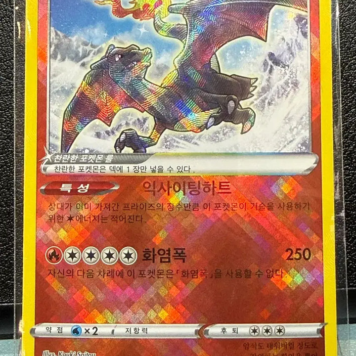 [SOLD OUT] 포켓몬카드 찬란한 리자몽 K