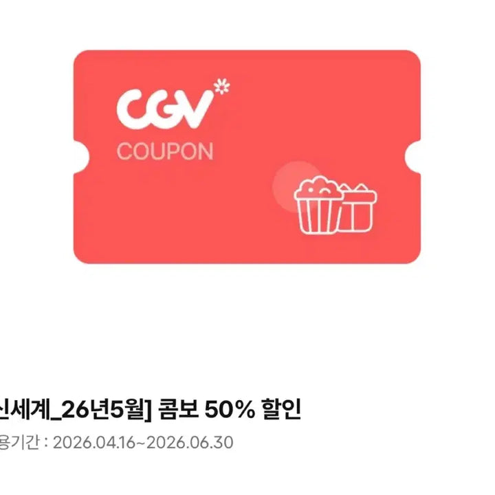[BUNJANG] CGV 50% Discount Coupon (Double Combo, Large Combo) / (후기2,064)CGV콤보 50% 할인권(더블콤보O, 라지콤보O)