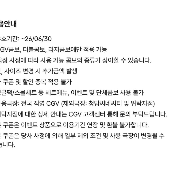 [BUNJANG] CGV 50% Discount Coupon (Double Combo, Large Combo) / (후기2,064)CGV콤보 50% 할인권(더블콤보O, 라지콤보O)