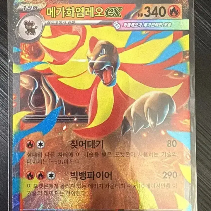 [BUNJANG] Pokemon Card Mega Charizard Ex RR / 포켓몬카드 메가화염레오 ex rr