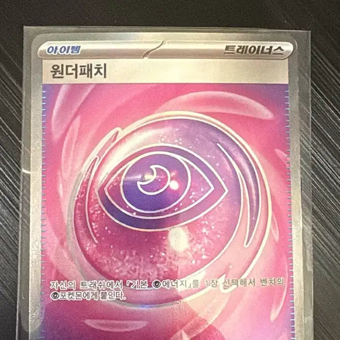 [BUNJANG] Pokemon Card Wonder Patch SR / 포켓몬카드 원더패치 SR