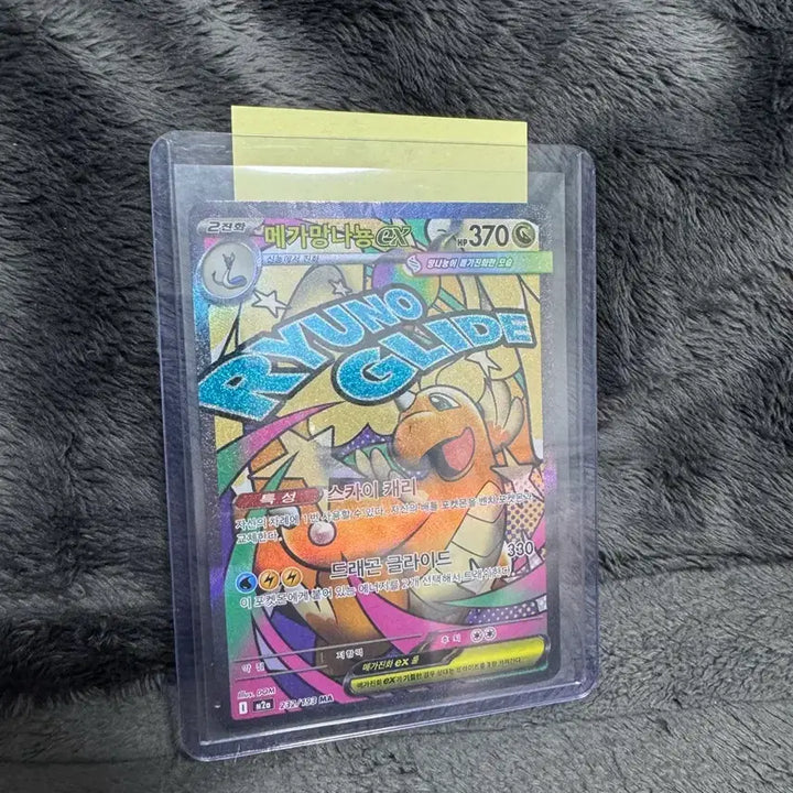 [BUNJANG] Dragonite Pokemon Card MA / 포켓몬카드 망나뇽 MA