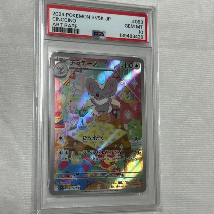 [BUNJANG] Pokemon Card Japanese Chirano AR PSA 10 / 포켓몬카드 일판 치라치노ar psa10