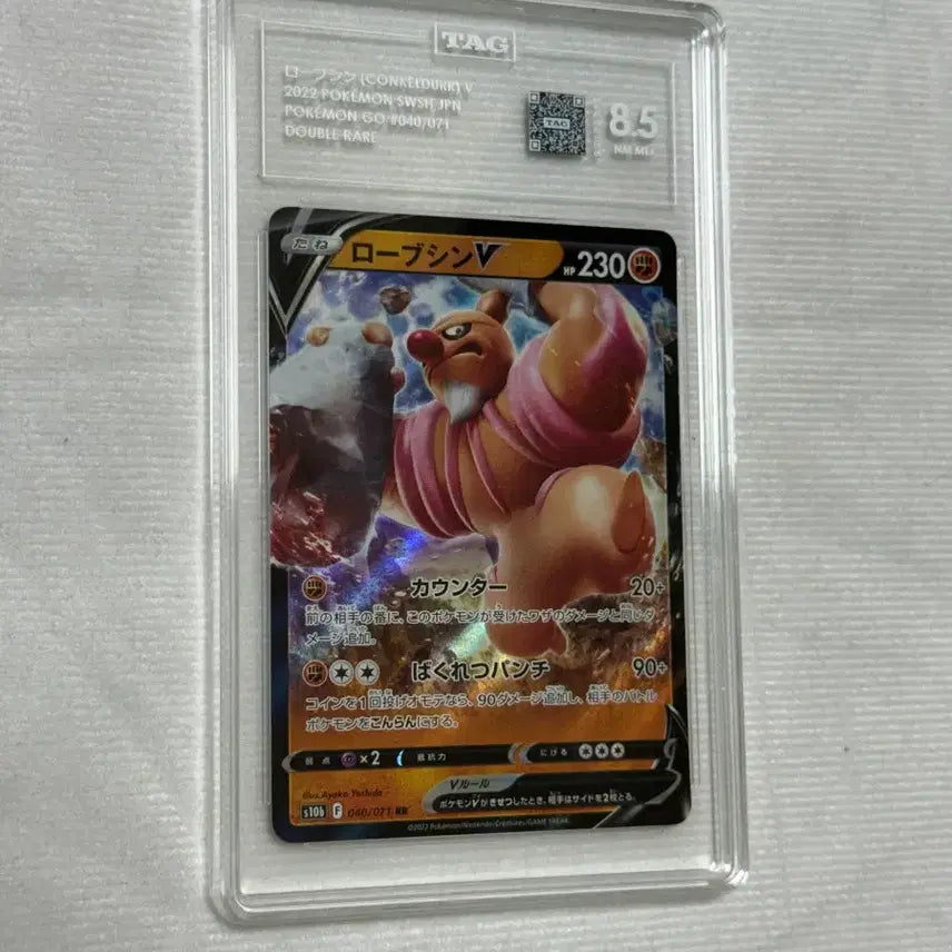 [BUNJANG] Pokemon Card Japanese "Nuguseyo" Tag 8.5 / 포켓몬카드 일판 누구세요 tag8.5