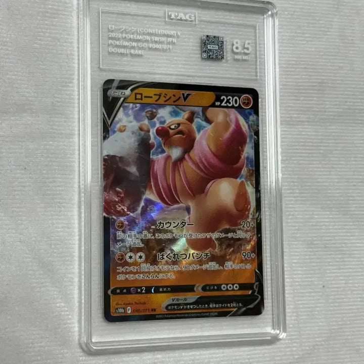 [BUNJANG] Pokemon Card Japanese "Nuguseyo" Tag 8.5 / 포켓몬카드 일판 누구세요 tag8.5