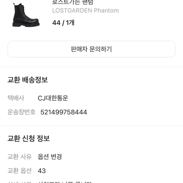 [BUNJANG] Lost Garden Phantom Boots Size 43 / 로스트가든 팬텀부츠 43