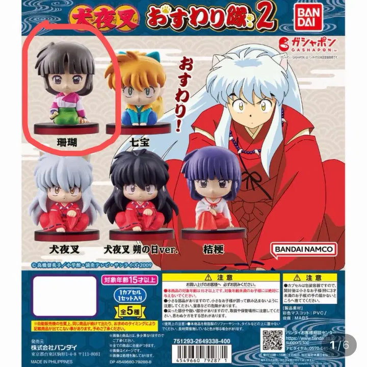 [BUNJANG] Inuyasha Owari Figure Set 1 (Inuyasha + Miroku) - Sealed / [미개봉]이누야샤 오스와리 피규어 1,2탄 가챠 (이누야샤+미륵+산고)