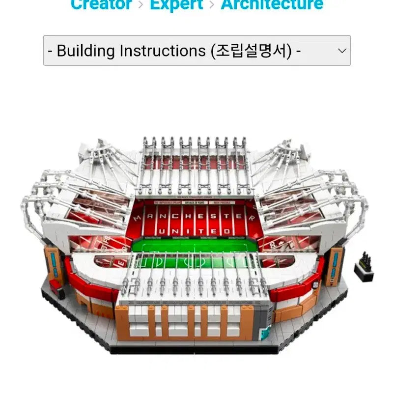 [BUNJANG] LEGO Old Trafford Manchester United Football Stadium / 레고 올드 트래포드 맨체스터 유나이티드 축구장