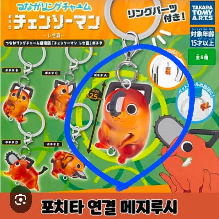 [BUNJANG] Chainsaw Man Pochita Connection Charm A / 체인소맨 포치타 연결 메지루시A