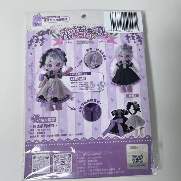 [BUNJANG] COME4FREE BJD Doll Clothes 1/12 Scale / 구체관절인형 BJD 1/12 의상 옷