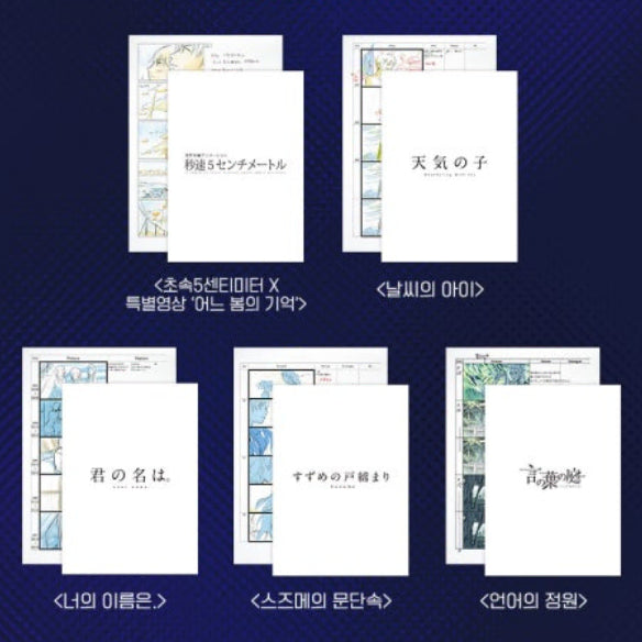 [BUNJANG] Makoto Shinkai Exhibition Storyboard Postcard Set (5 Types, Sealed) / [신카이 마코토 기획전] 그림콘티 포스트카드 5종 1set 미개봉