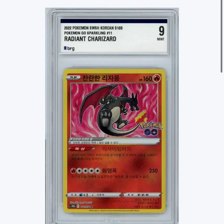 [BUNJANG] Pokemon Sparkling Charizard Card BRG 9 / 포켓몬카드 찬란한 리자몽 카드 brg 9