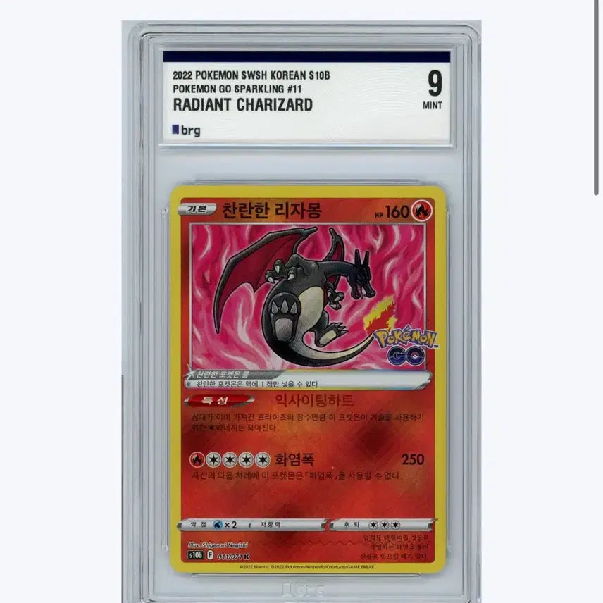 [BUNJANG] Pokemon Sparkling Charizard Card BRG 9 / 포켓몬카드 찬란한 리자몽 카드 brg 9