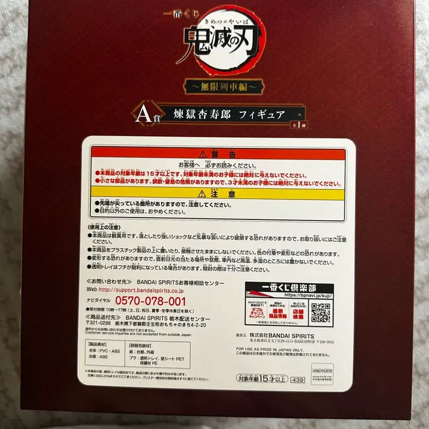 [BUNJANG] Demon Slayer: Mugen Train Kyojuro Rengoku Figure (Sealed) / 미개봉 귀멸의칼날 무한열차 렌고쿠
