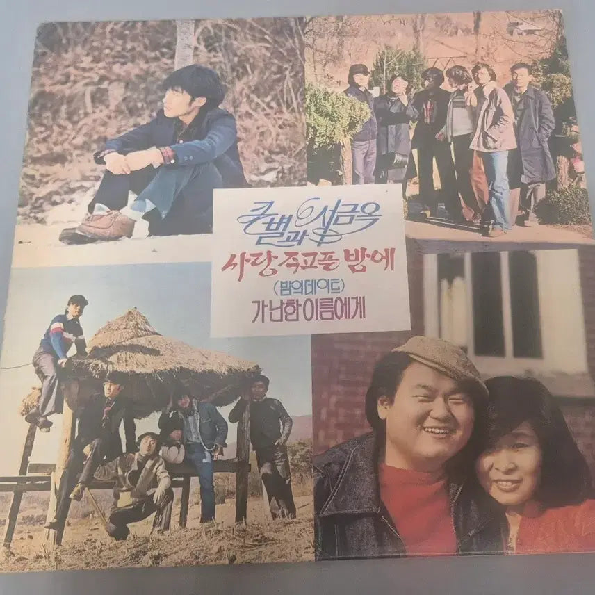[BUNJANG] Big Star &amp; Seo Geum-ok LP Vinyl Record / 큰별과 서금옥 LP판
