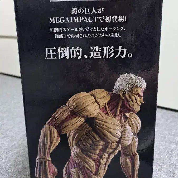 [BUNJANG] Attack on Titan Armored Titan A Prize Sealed / [미개봉] 진격의거인 갑옷거인 A상