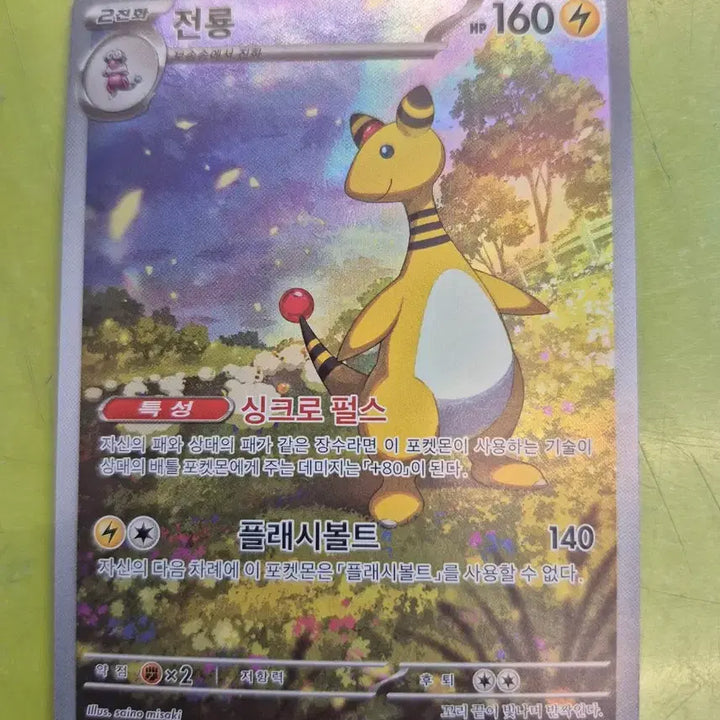 [BUNJANG] Mega Pidgeot EX 099/083 SR Card / 메가플라엣테 EX 099/083 SR