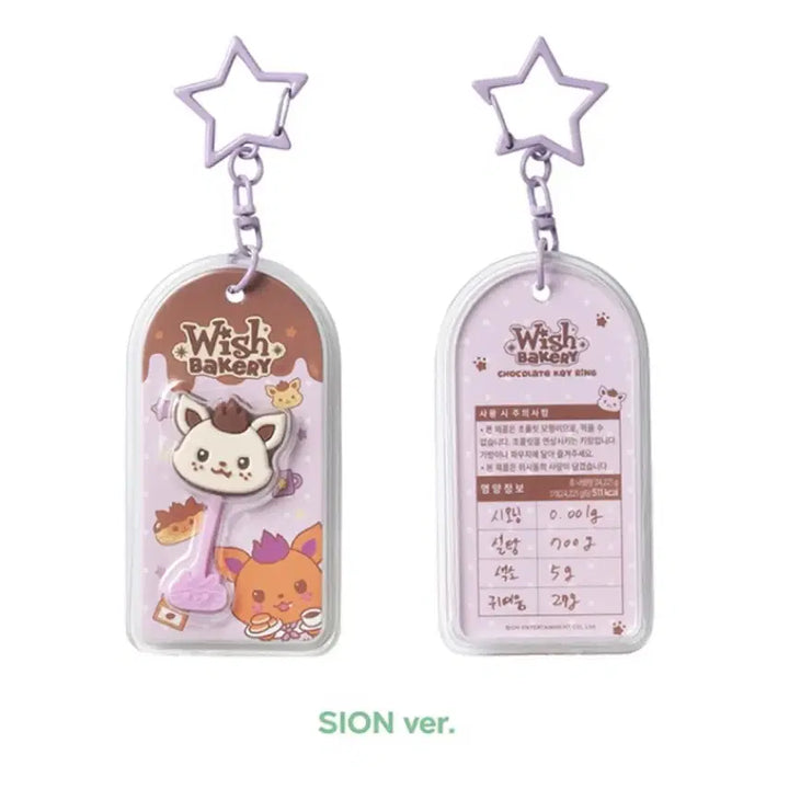 [BUNJANG] NCT WISH Wish Bakery Chocolate Keyring Sion (Seoning) / 엔시티위시 위시베이커리 초콜릿키링 시오닝(시온)