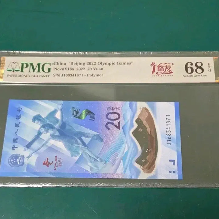 [BUNJANG] 2022 Beijing Olympics Commemorative 20 Yuan Polymer Note PMG 68 / 2022 베이징 올림픽 기념 20위안 PMG 68
