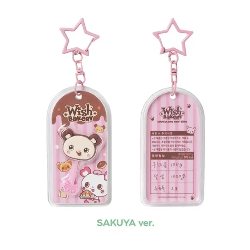 [BUNJANG] NCT WISH Wish Bakery Chocolate Keychain Sakuya (Pang) / 엔시티위시 위시베이커리 초콜릿키링 팡이(사쿠야)