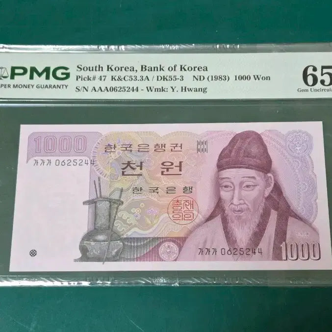 [BUNJANG] Bank of Korea 2nd Series 1000 Won "Ddong-Don" PMG 65 / 한국은행 2차1000원권 똥돈 PMG 65