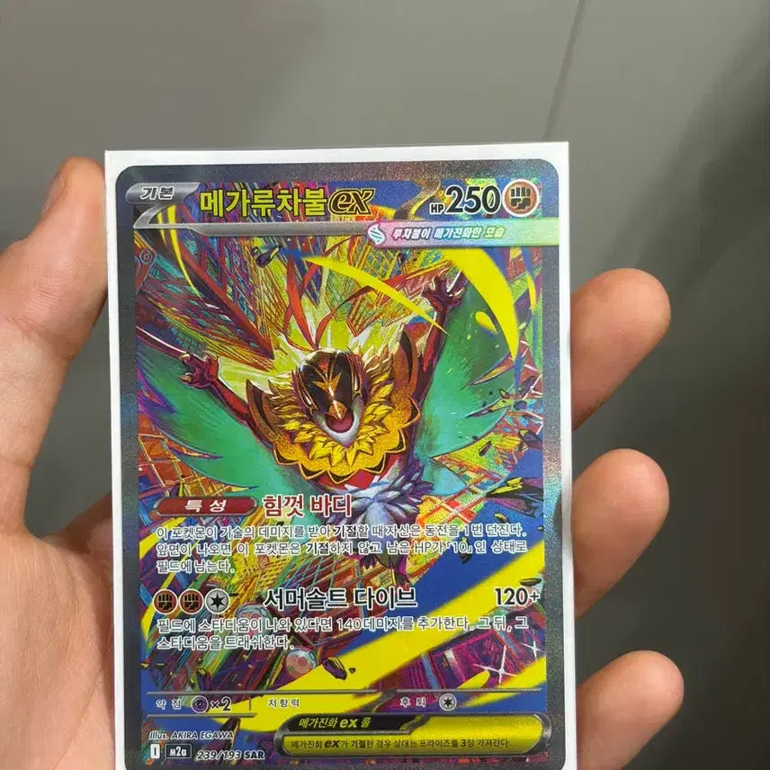 [BUNJANG] Pokemon Card Mega Charizard EX SAR / 포켓몬카드 메가루차불 EX SAR